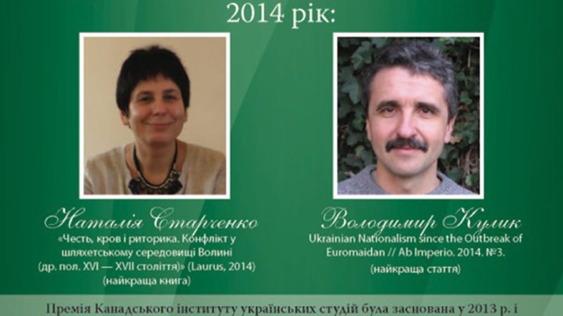 Ihor SERDIUK. The Inukshuk is Canada’s “Oscar” for the Ukrainian Humanities